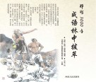 郑州3000年成语林中拔萃 封面