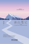 冰山笔记 封面