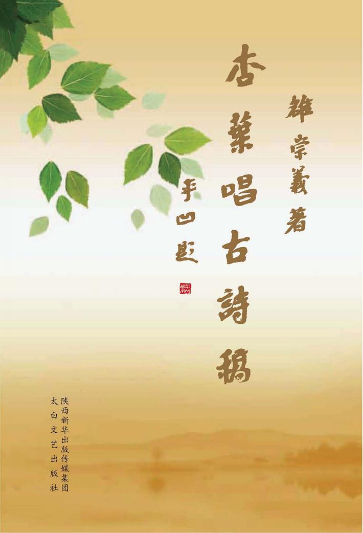杏叶唱古诗稿 封面
