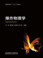 爆炸物理学 封面