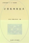 计算机网络技术 封面