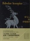 罗马人的伊索寓言 封面