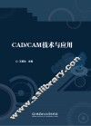 CAD/CAM技术与应用 电子书封面