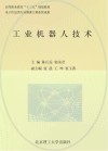 工业机器人技术 封面