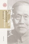 大爱育英才  师表启后昆  徐特立奖学金30周年纪念文集 封面