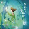 是你吗，蝴蝶 封面