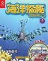 海洋探秘·深海孤岛 封面