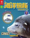 海洋探秘  第八大陆 封面