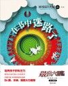 燃烧吧!大脑  第1辑  4岁+  在书中迷路了