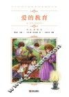 中小学语文新课标推荐阅读名著  爱的教育  彩色插图版 封面
