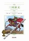 三国演义 封面