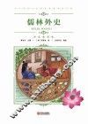 中小学语文新课标推荐阅读名著  儒林外史  彩色插图版 封面