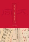大同县志  民国稿  增补本  下