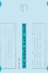薛文清《读书录 读书续录》导读 封面