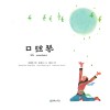 口弦琴
