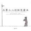 外黄小儿说服楚霸王
