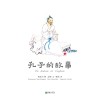 中国故事绘  孔子的故事  汉西
