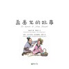孟姜女的故事  中西对照