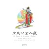 文成公主入藏