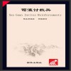 荀灌讨救兵