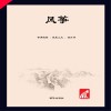 中国故事绘  风筝