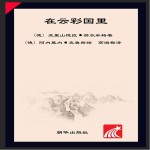 在云彩国里 封面