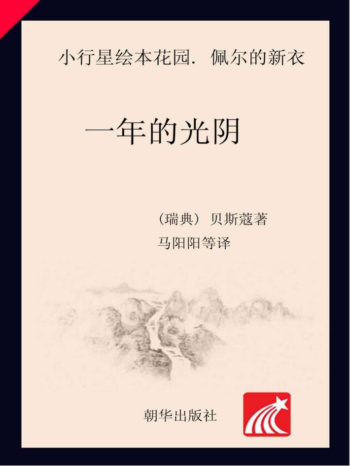 一年的光阴 封面