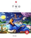 千家诗  领诵版 封面
