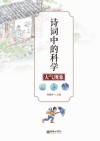 诗词中的科学  大气现象 封面