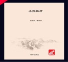 小熊拔牙
