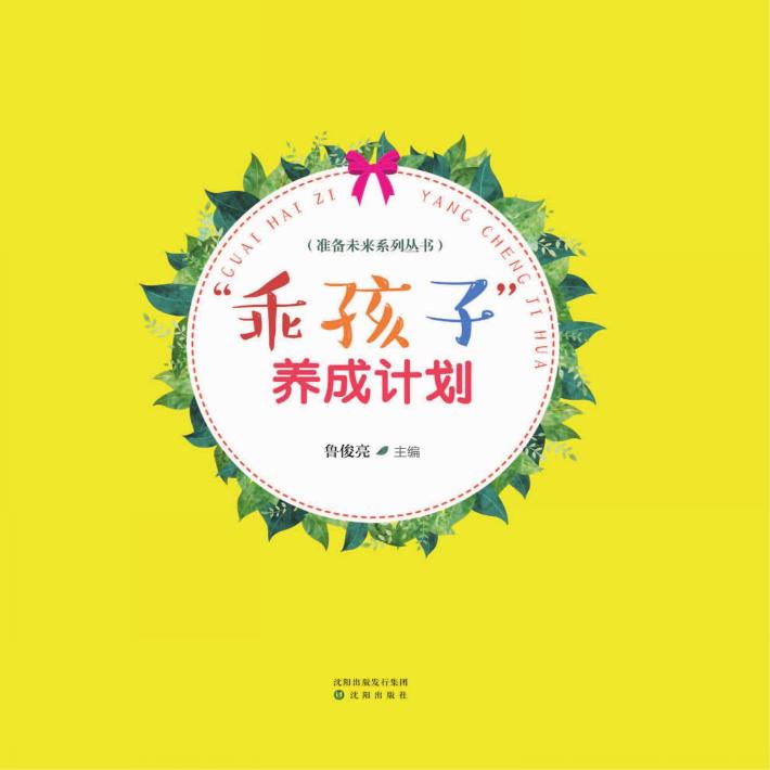 “乖孩子”养成计划 封面