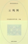 云飏阁 电子书封面