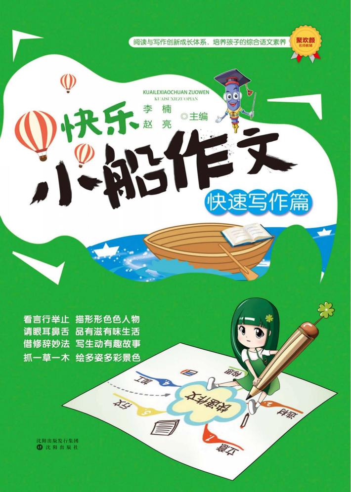 快乐小船作文 封面