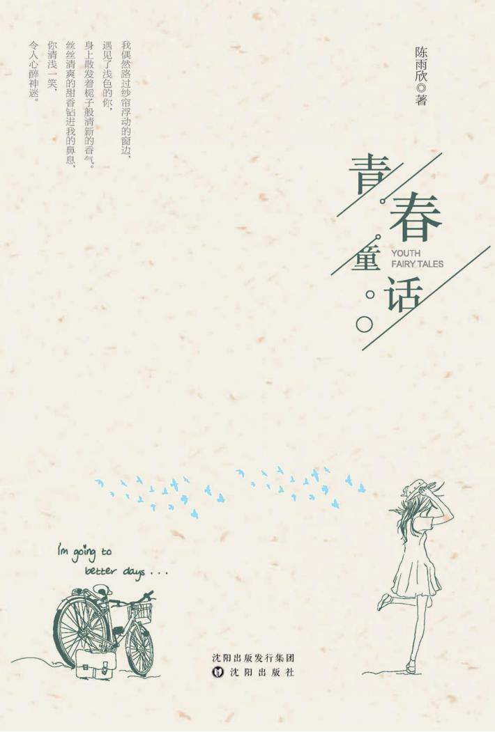 青春童话 电子书封面