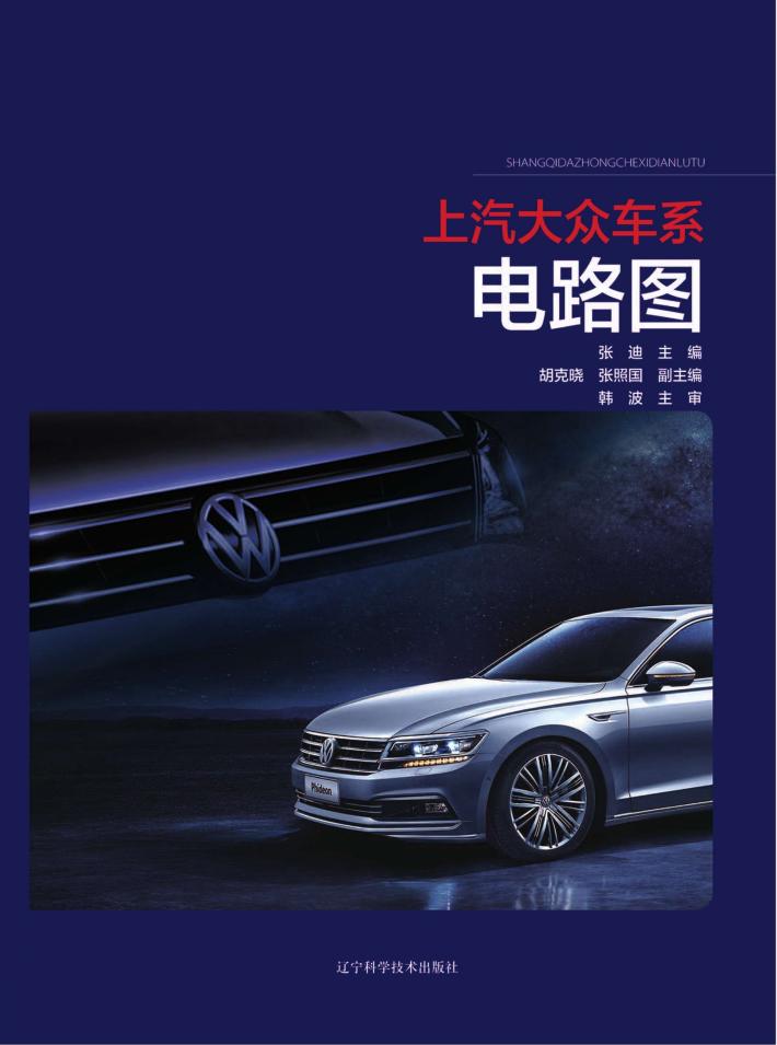 上汽大众车系电路图 封面