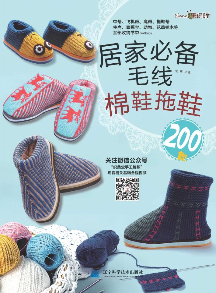 居家必备毛线棉鞋拖鞋 封面