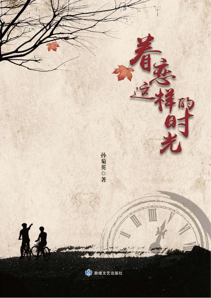 眷恋这样的时光 封面