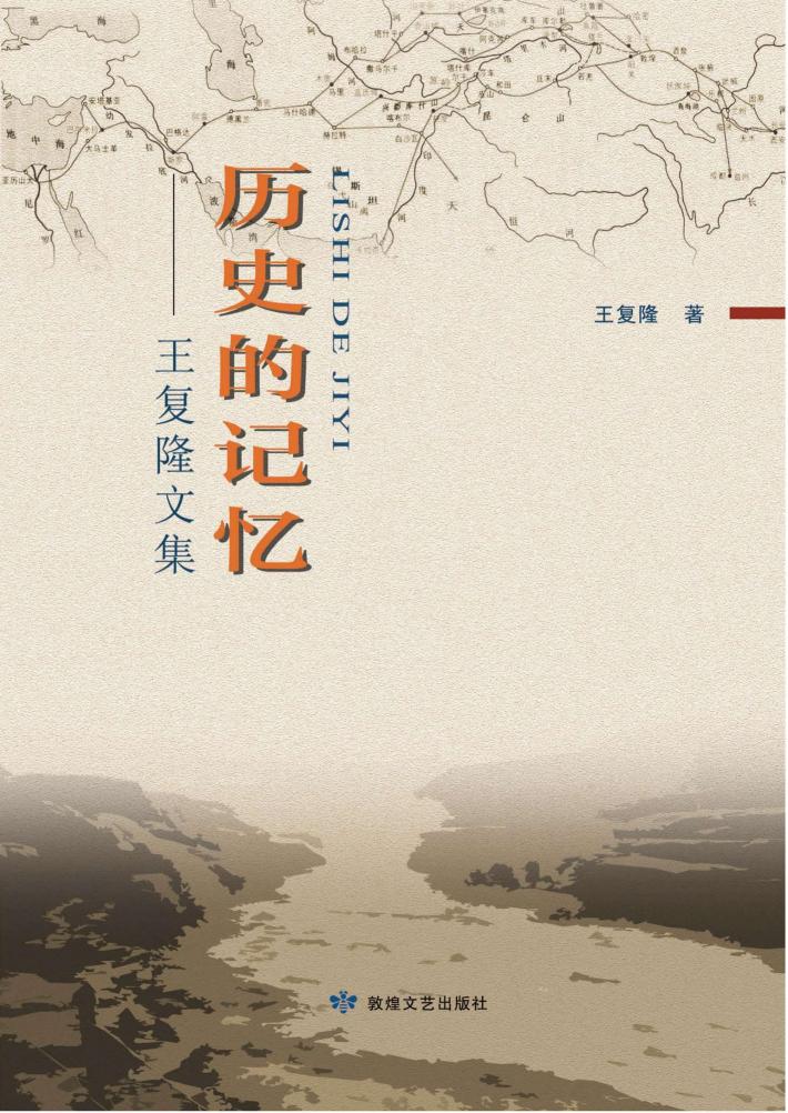 历史的记忆 封面