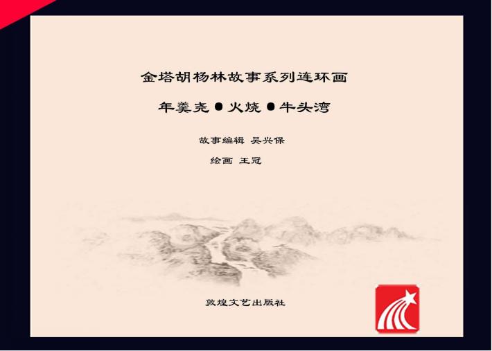 年羹尧·为烧·牛头湾 封面