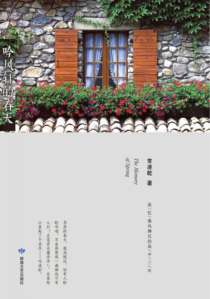 吟风轩的春天 封面