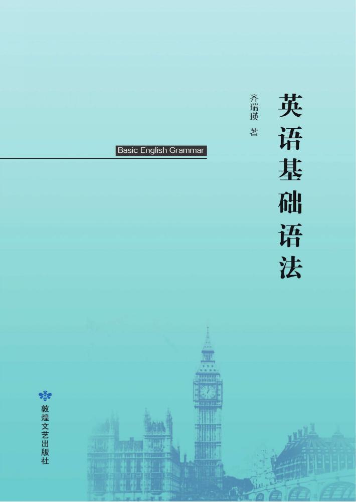 英语基础语法 封面