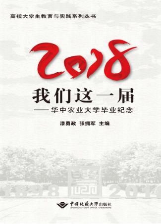 2018我们这一届 封面