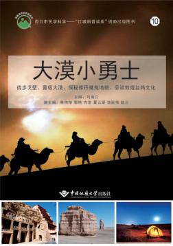 大漠小勇士 封面