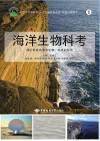 海洋生物科考 封面