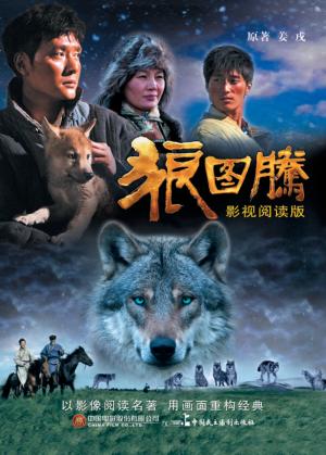 狼图腾 封面