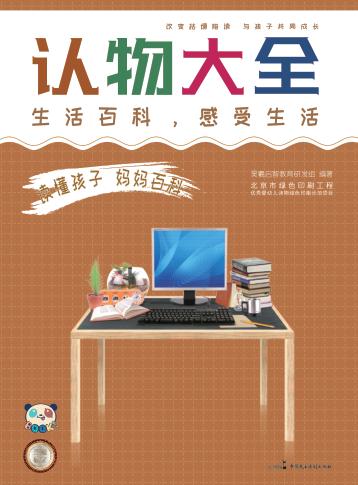 读懂孩子  妈妈百科  认物大全 封面