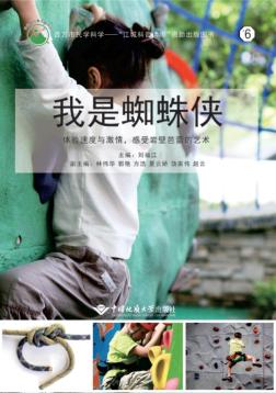 我是蜘蛛侠 体验速度与激情,感受岩壁芭蕾的艺术 封面