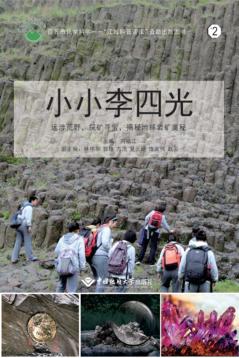 小小李四光 封面