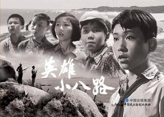 英雄小八路 封面