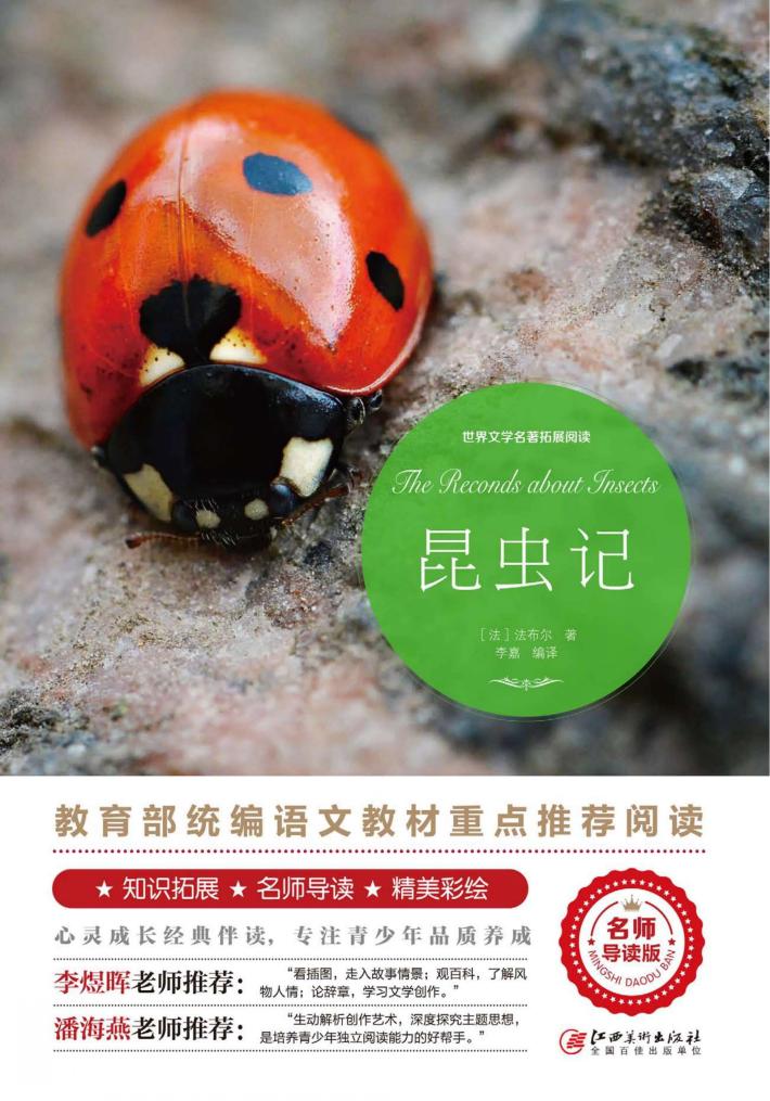 昆虫记 封面